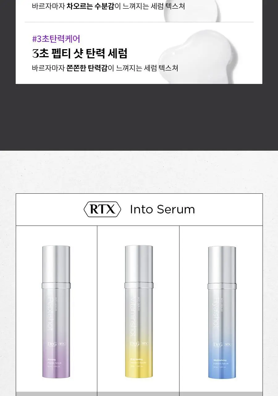 [미백세럼/스피큘] 닥터지 RTX 인투세럼 비타민샷 2주 프로그램 상세페이지 26